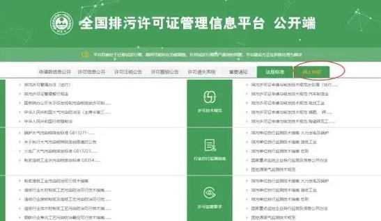 排污证管理平台图标