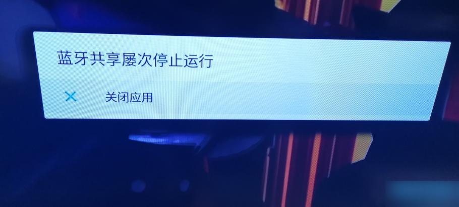 车上总显示蓝牙已关闭