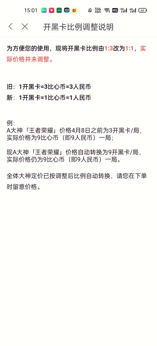 比心9开黑卡多少钱