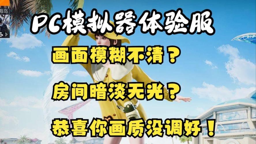 和平精英模拟器分辨率怎么调