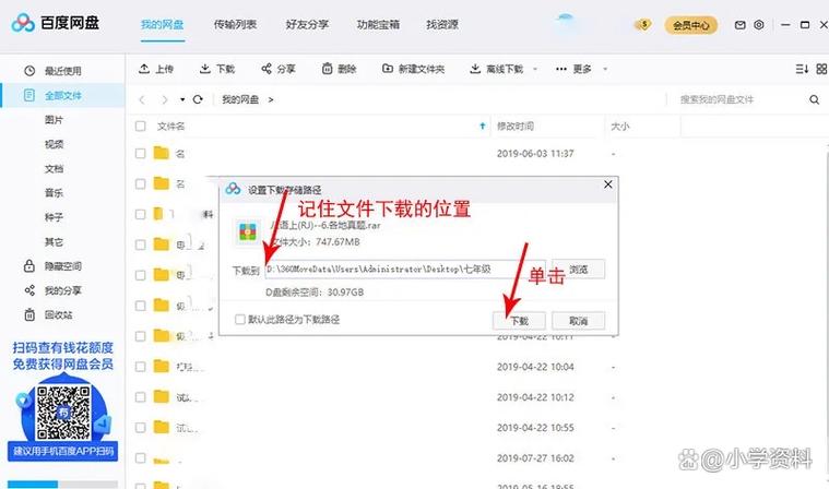百度网盘下载网站资源
