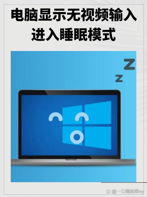 无视频输入,进入睡眠模式