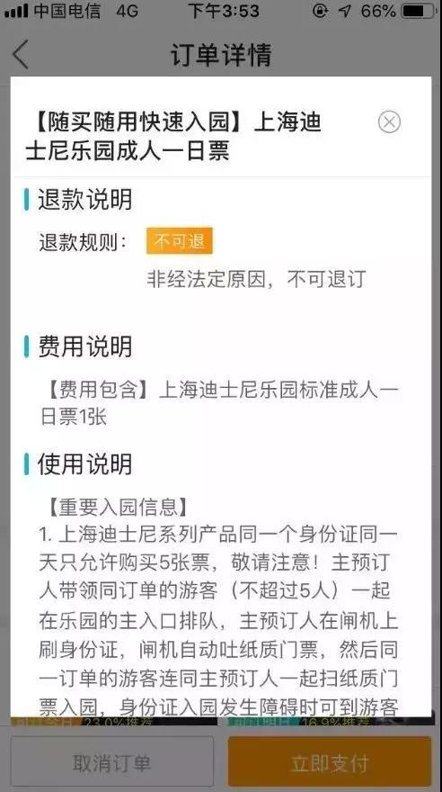 上海迪士尼回应游客齐喊退票截图