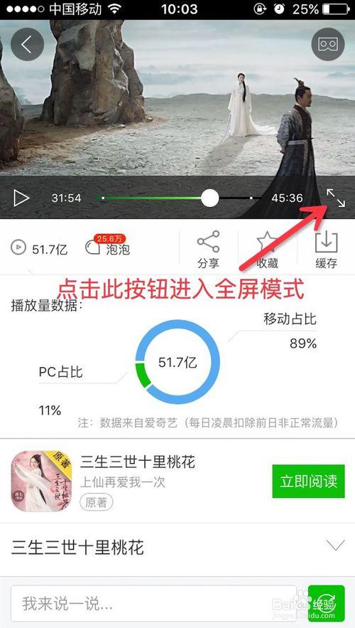 爱奇艺怎么发弹幕手机截图