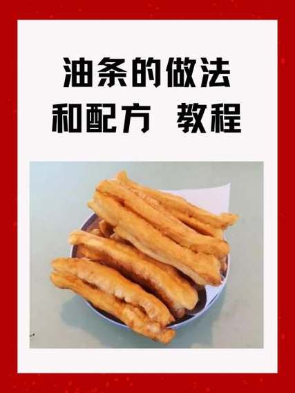 油条的做法和配方视频教程图标
