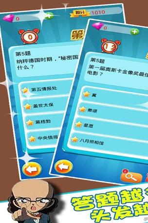 答题游戏app