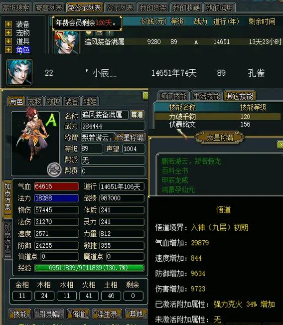 问道武器6改7堆满要多少钱
