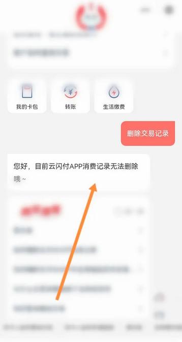云闪付如何删除账单明细