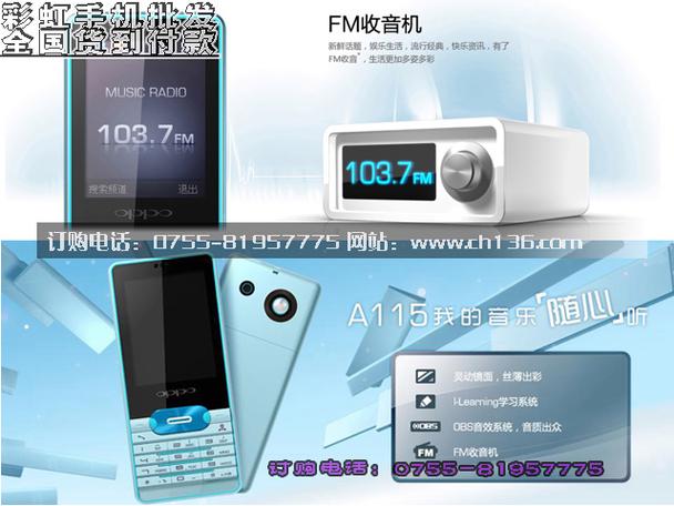 oppo手机原装收音机下载截图