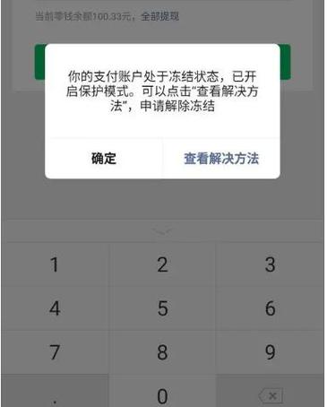 微信不绑卡用零钱缩略图