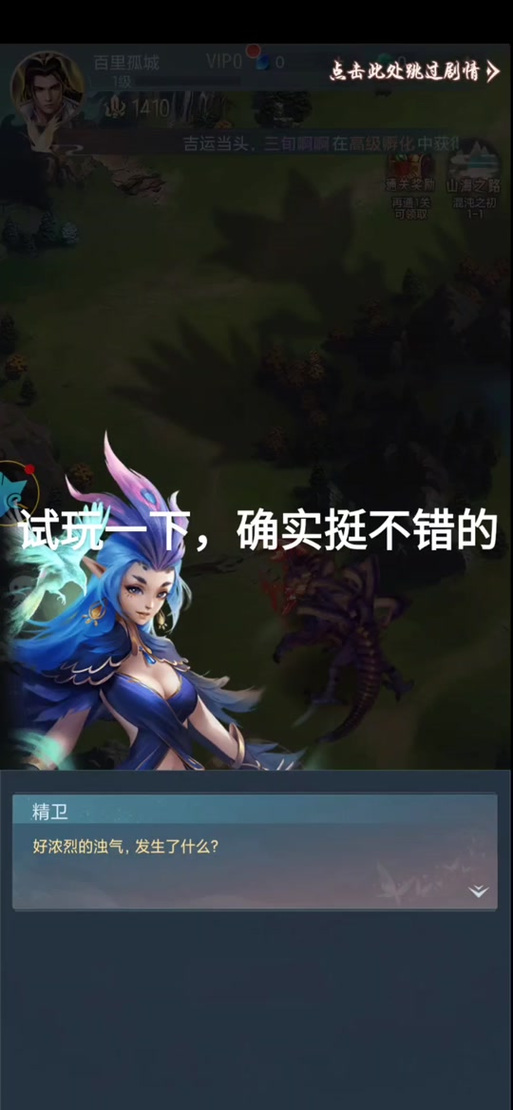 山海经辅助脚本手机版