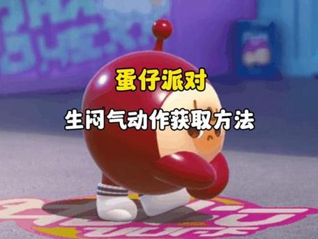 在蛋仔派对里面如何获得表情