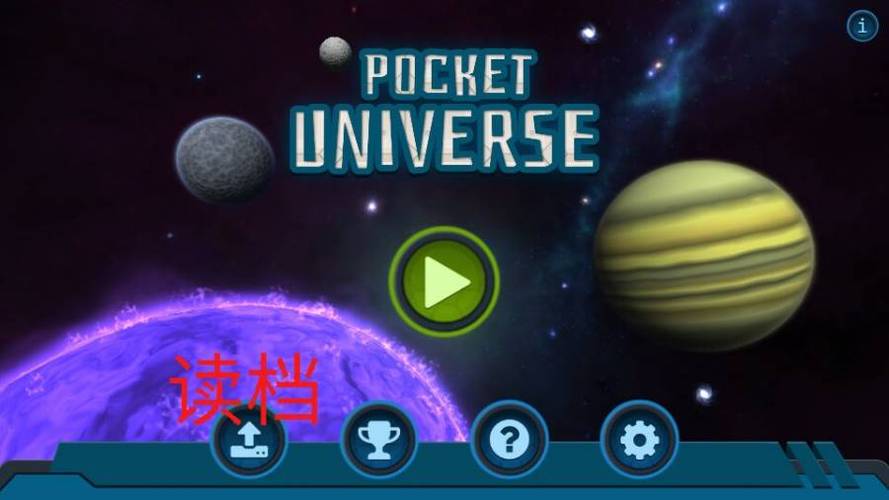 口袋里的宇宙v1.6汉化破解版图标