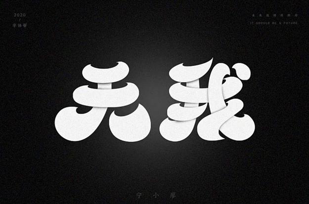 无字开头成语500个截图