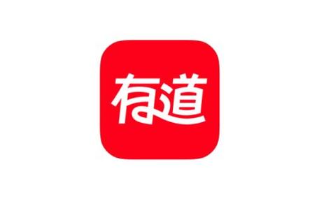 有道词典电脑版