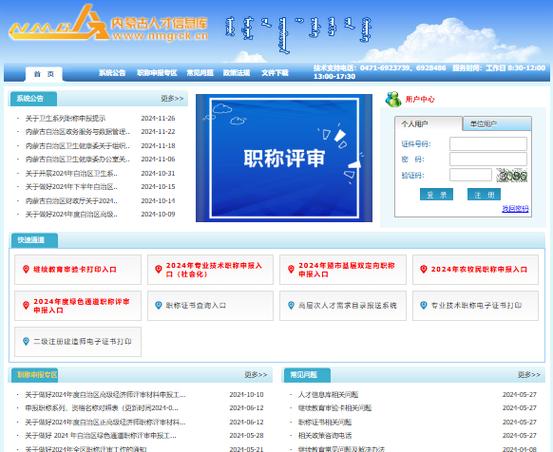 12333查询入职记录