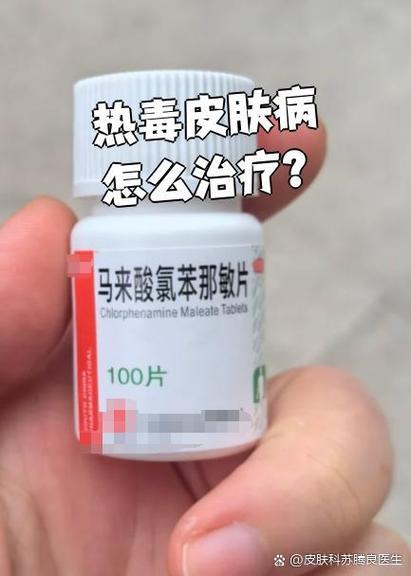 热毒皮肤病怎么治疗缩略图