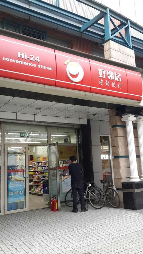 最近的好邻居超市在什么地方