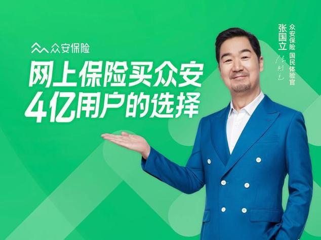众安保险电话号码人工台