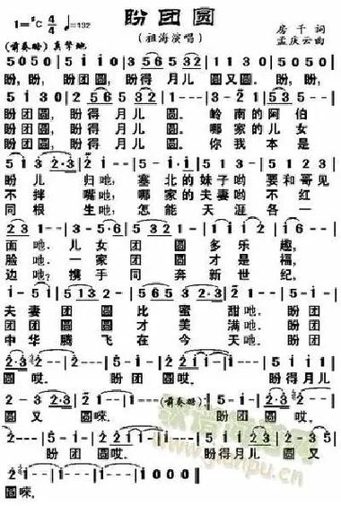 盼团圆歌曲