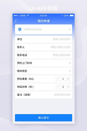 预约上门取件的步骤截图