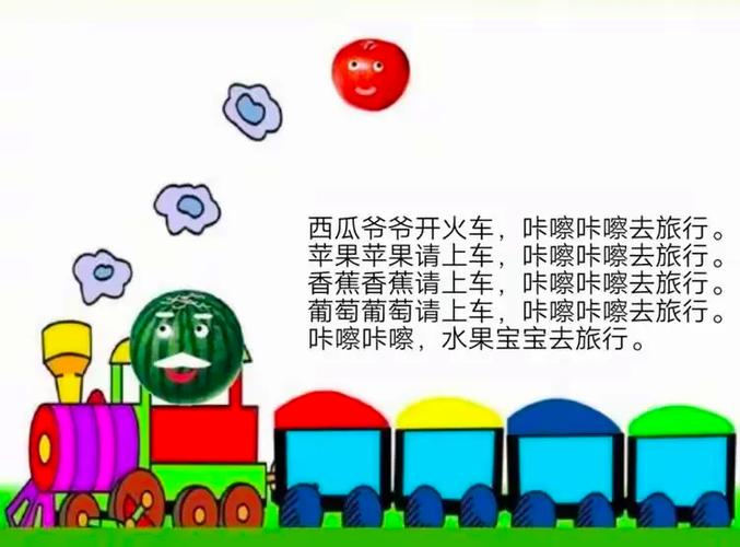 幼儿园中班开火车童谣其中外婆哈哈截图