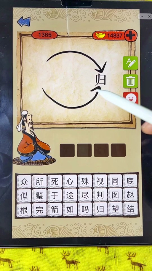 文字大玩家成语大师答案