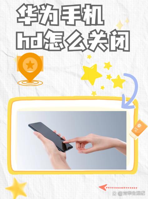 华为手机的hd在哪里关闭截图