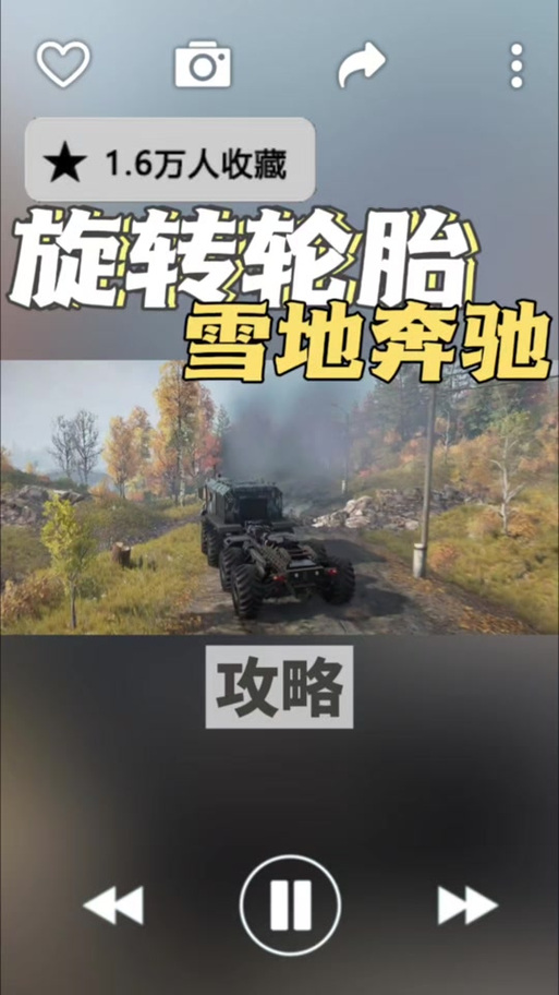 旋转轮胎泥泞奔驰设置中文