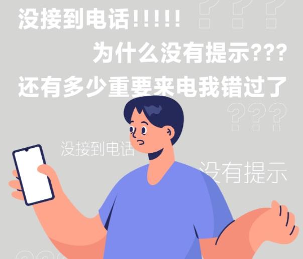 漏话提醒是什么意思?游戏截图