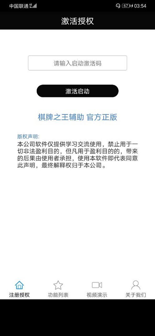 激活码破解缩略图