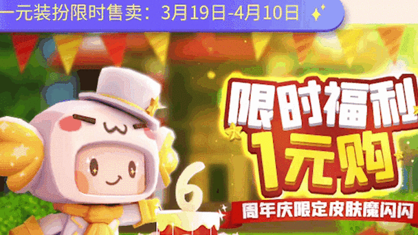 周年限定皮肤返场免费吗