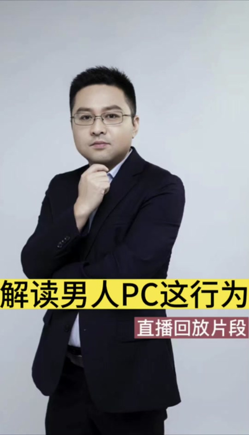 男人pc的什么意思