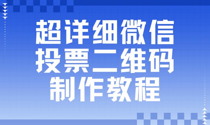 如何制作手机号码二维码