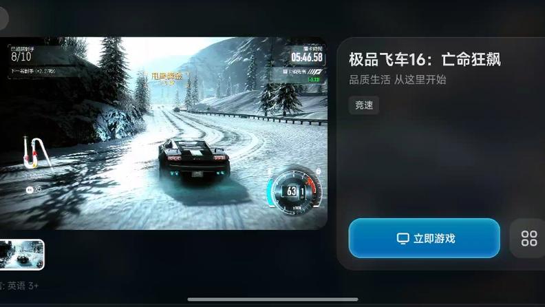 极品飞车16第七关闪退解决办法截图