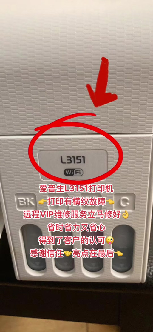 爱普生打印机有横纹怎么办