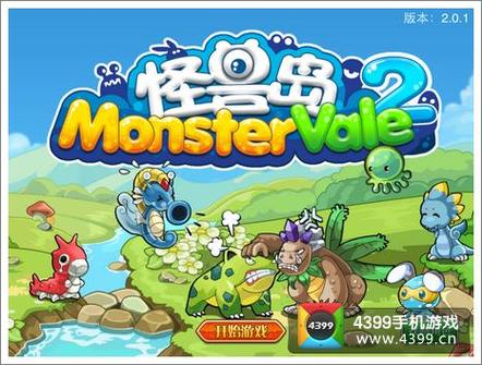 怪兽岛2下载