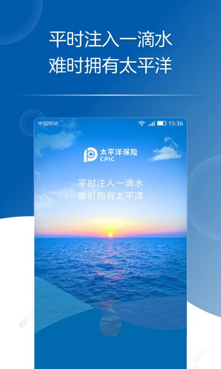 太平洋寿险app官网下载