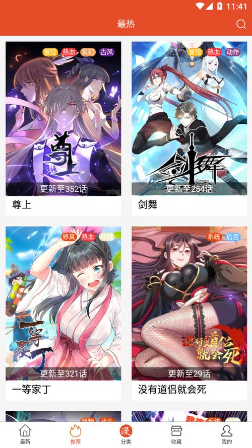 免漫app下载官方