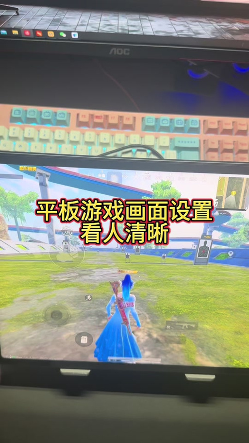 平板玩游戏画质模糊