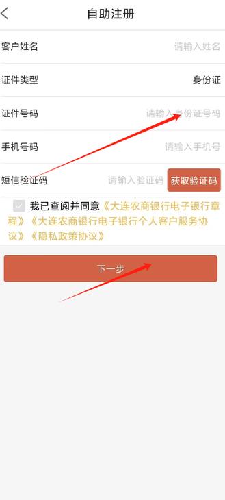 农商银行个人网上银行登录