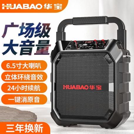 华宝手提音响说明书