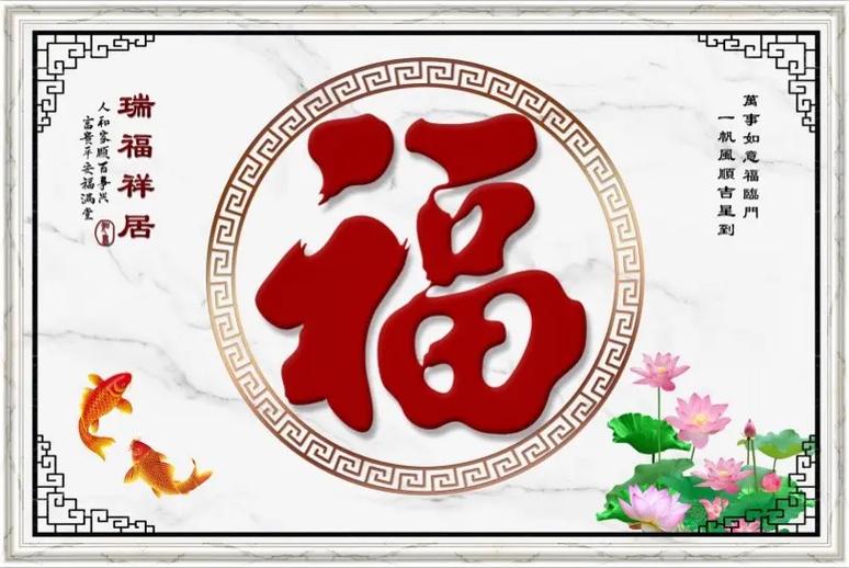 抖音方块福字