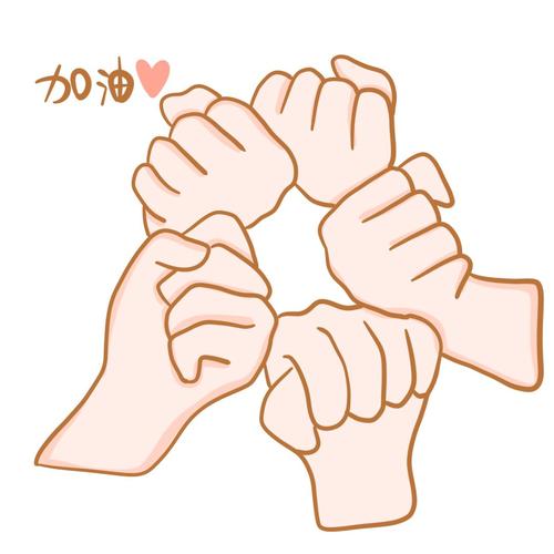 共同努力的表情包缩略图