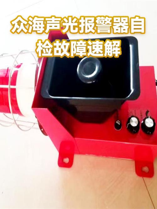 声光报警器故障怎么处理