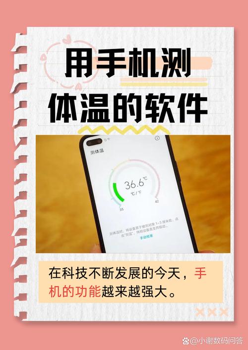 手机温度计在哪里打开