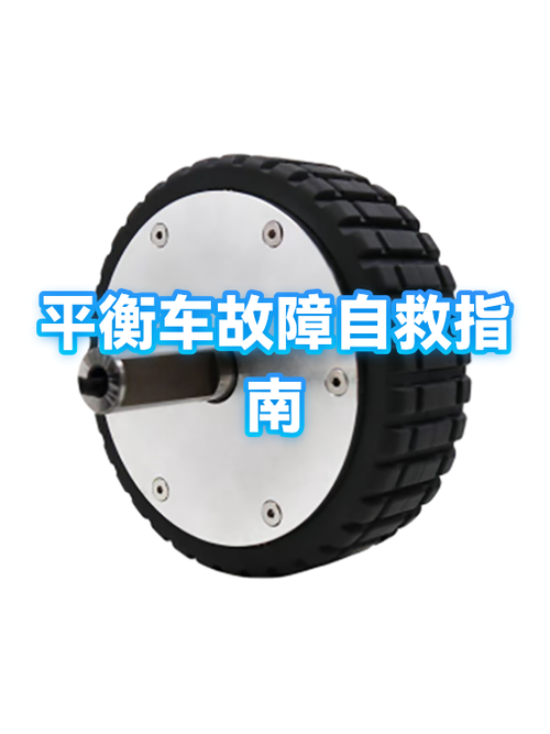 平衡车重启方法