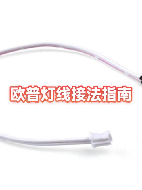 电灯黄线和蓝线如何安装