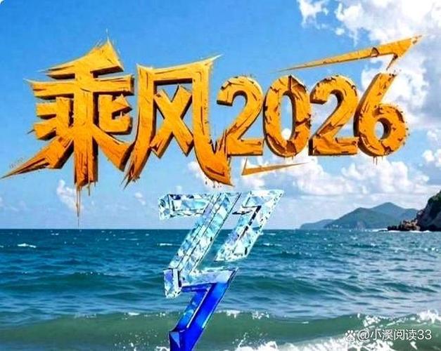 乘风破浪的姐姐内部矛盾图标