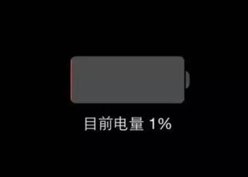 新机显示上次充电电量